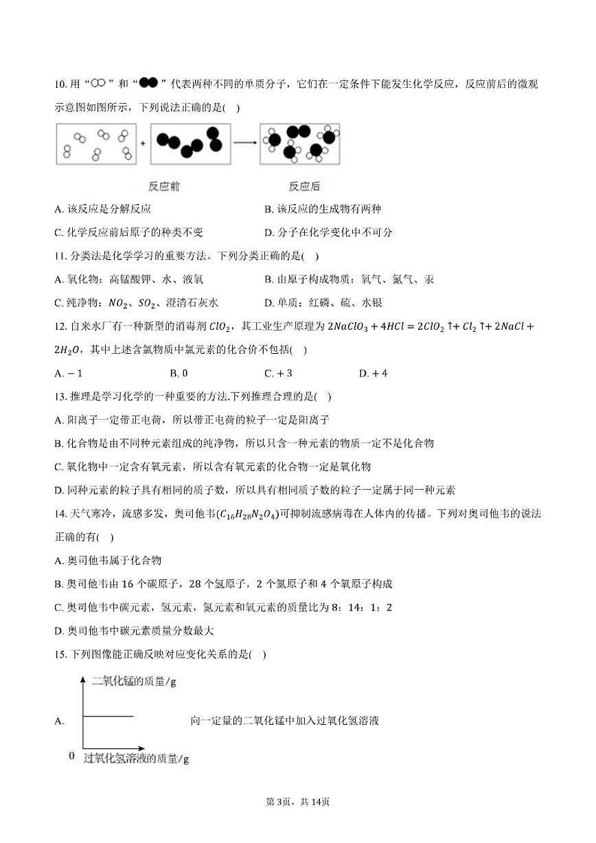 2025-2026学年黑龙江省绥化市北林区部分校八年级（上）期末化学试卷（含答案）第3页