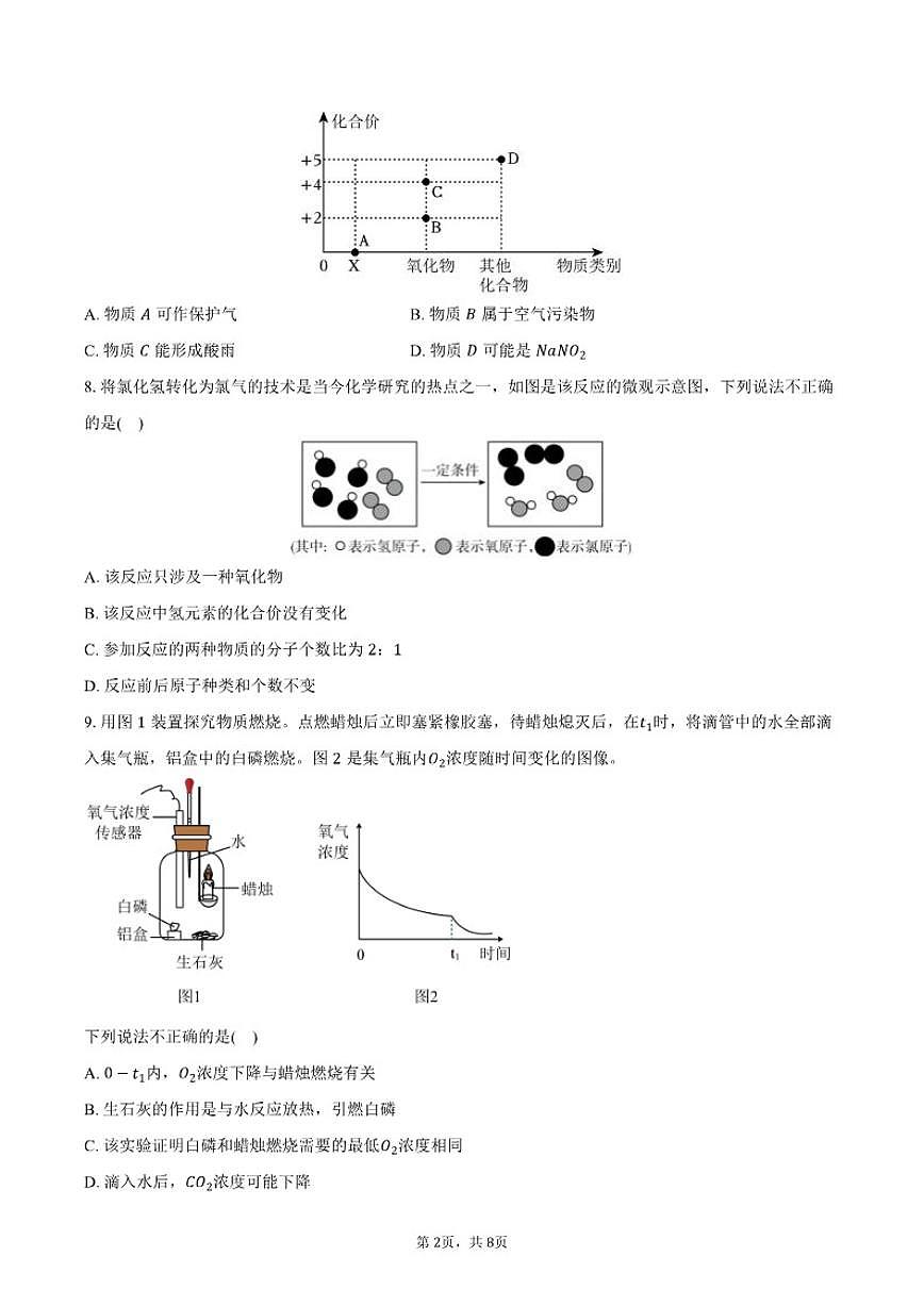 2025-2026学年四川省泸州市泸县五中九年级（上）期末化学试卷（含答案）第2页