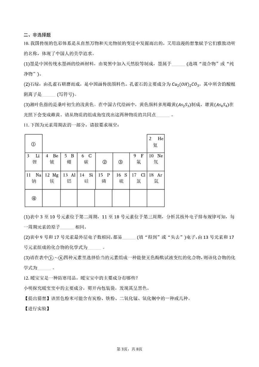 2025-2026学年四川省泸州市泸县五中九年级（上）期末化学试卷（含答案）第3页