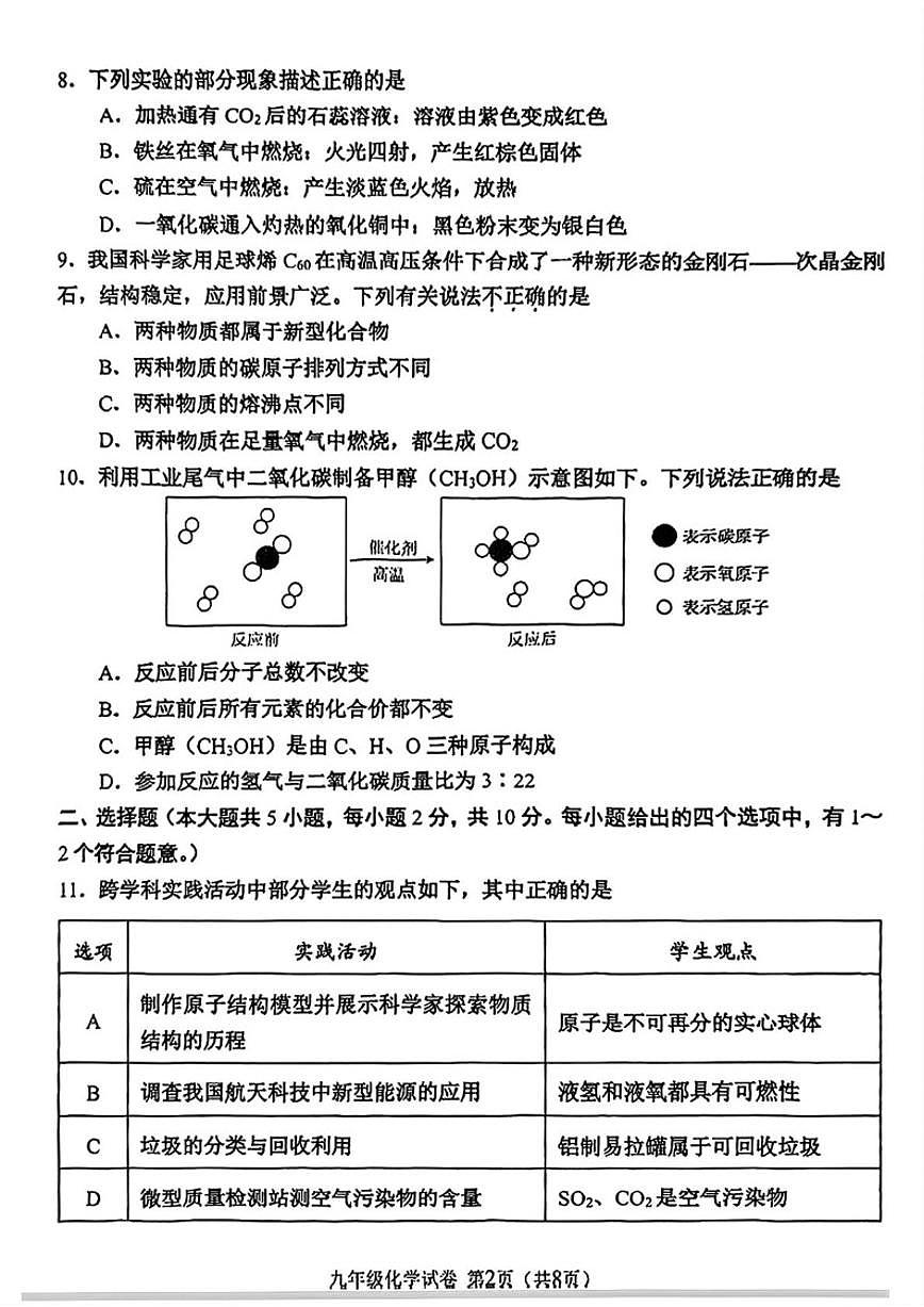 2025-2026学年天津市河西区九年级上学期期末考试化学_(含答案_)试卷第2页