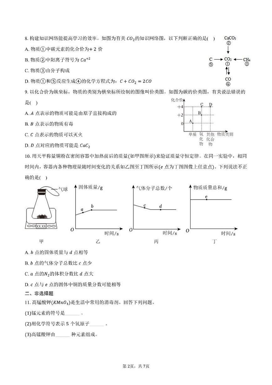 2025-2026学年吉林省辽源市局直初中九年级（上）期末化学试卷（含答案）第2页