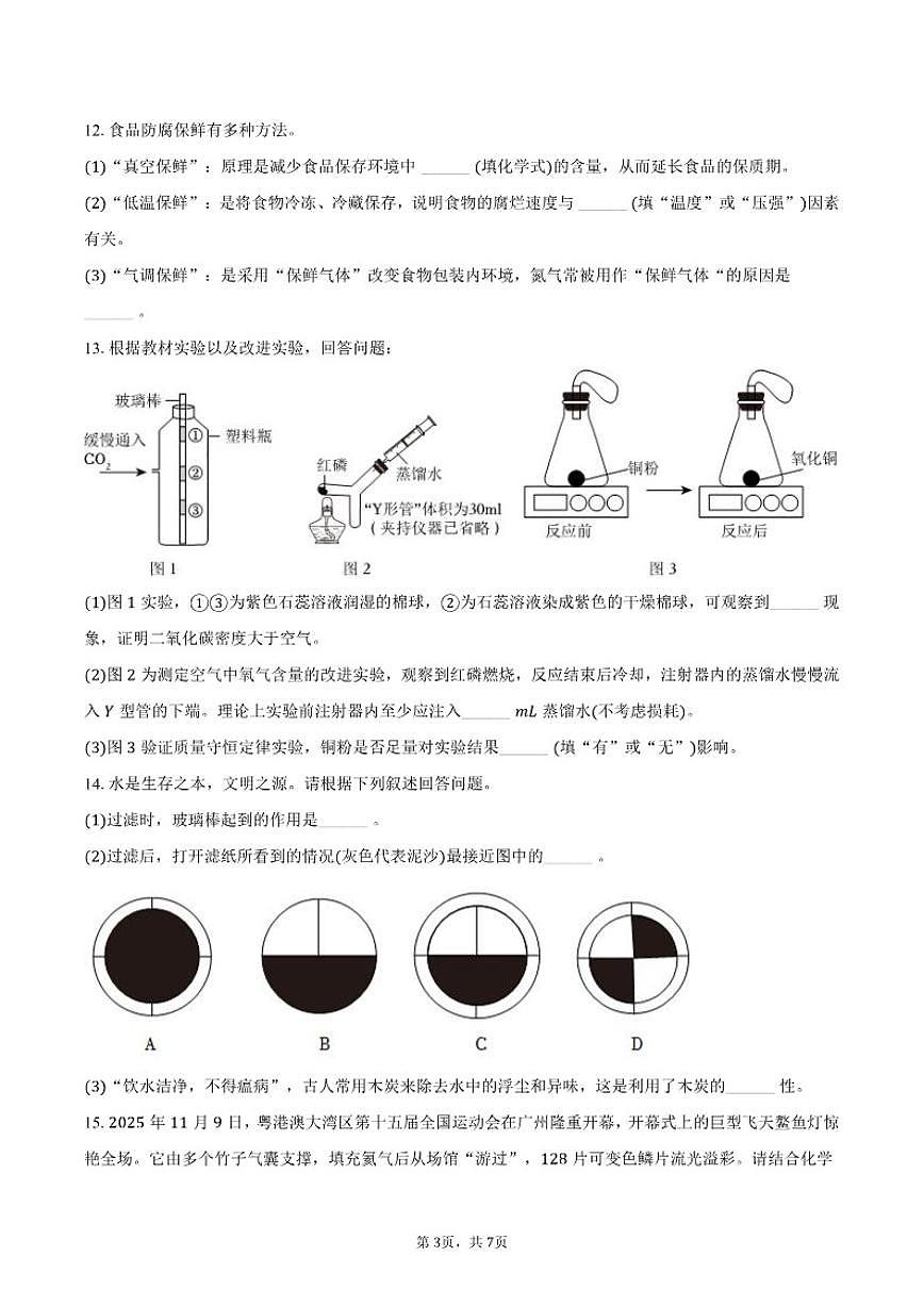 2025-2026学年吉林省辽源市局直初中九年级（上）期末化学试卷（含答案）第3页