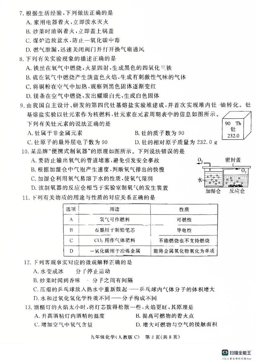 2025-2026学年河北省承德市承德县九年级上学期1月期末化学_(含答案_)试题第2页
