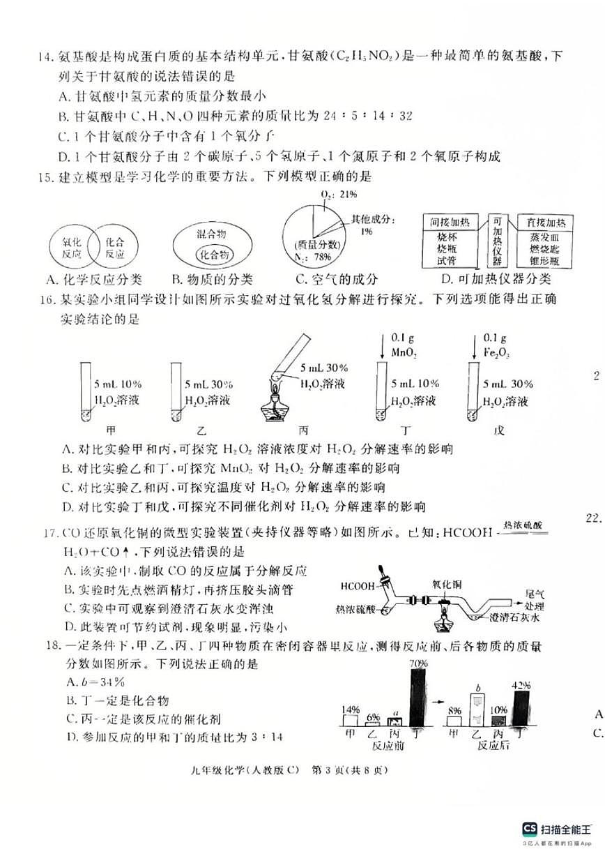 2025-2026学年河北省承德市承德县九年级上学期1月期末化学_(含答案_)试题第3页