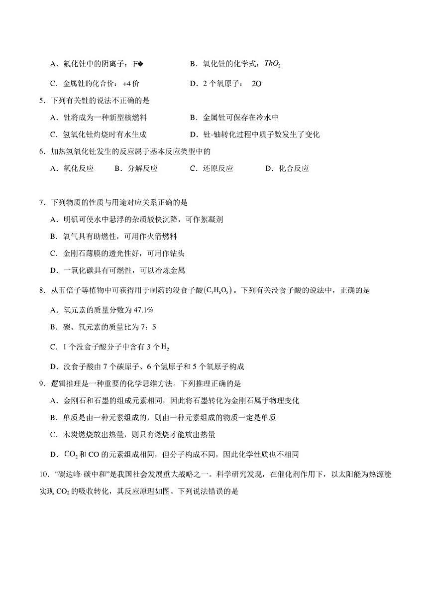 2025-2026学年2025-2026学年江苏省连云港市赣榆区九年级上学期1月月考化学试卷第2页