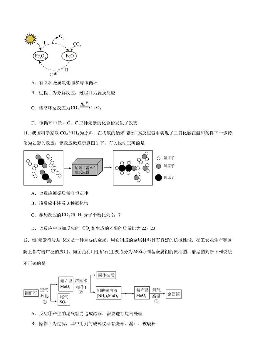 2025-2026学年2025-2026学年江苏省连云港市赣榆区九年级上学期1月月考化学试卷第3页