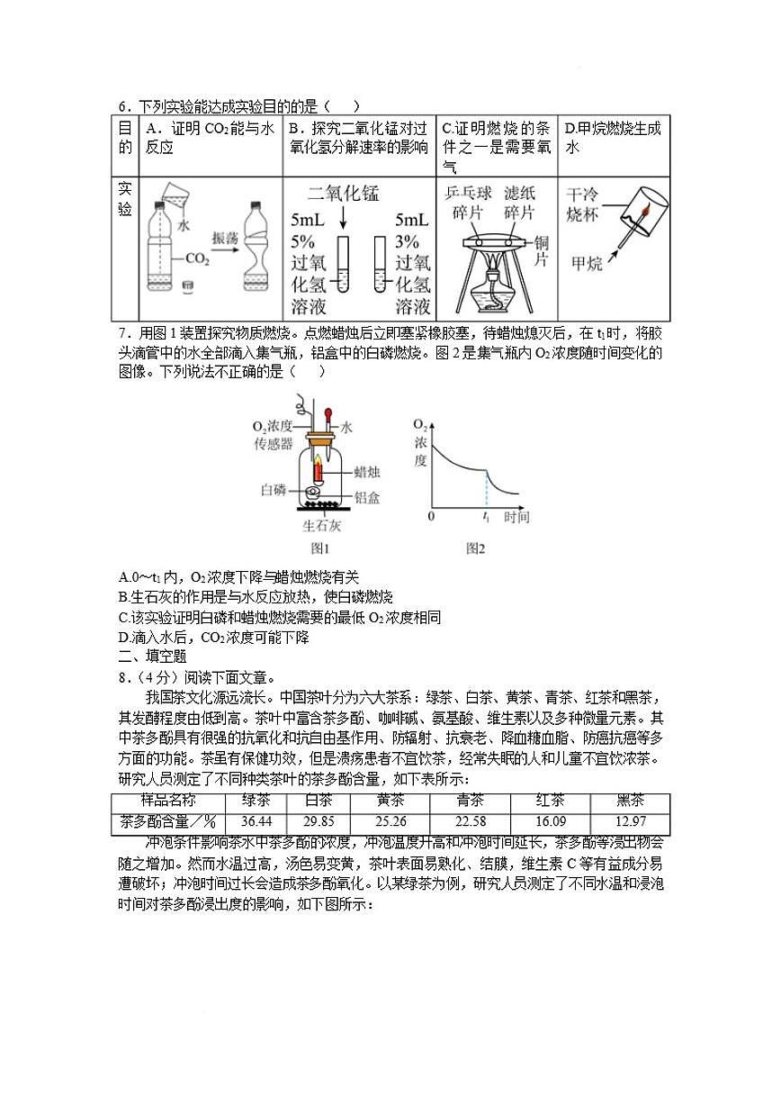 2025-2026学年内蒙古赤峰市红山区九年级上学期期末学情监测化学试卷（含答案）第2页
