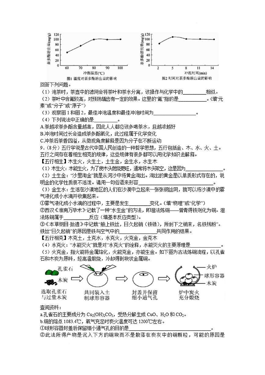 2025-2026学年内蒙古赤峰市红山区九年级上学期期末学情监测化学试卷（含答案）第3页