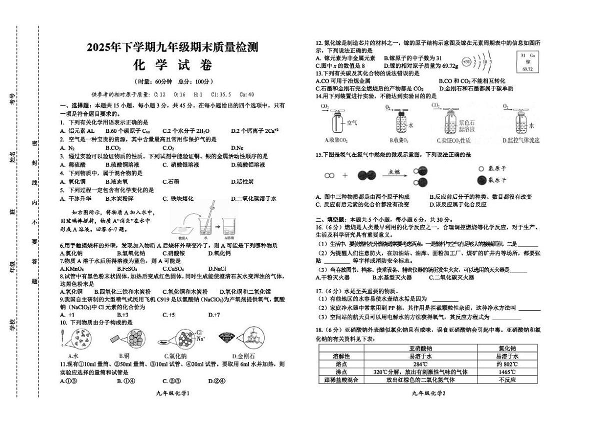 2025-2026学年湖南省株洲市醴陵市九年级上学期1月期末考试化学_(含答案_)试题第1页