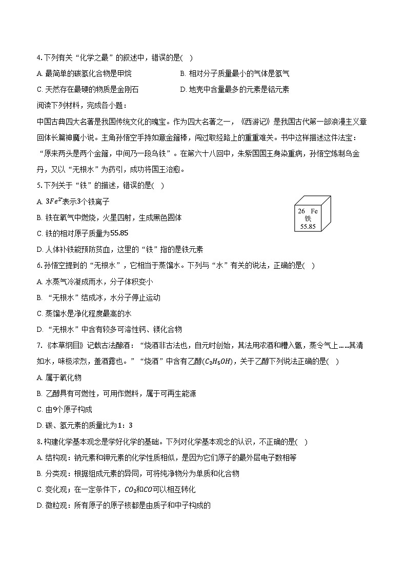2025-2026学年安徽省芜湖市九年级（上）期末化学试卷第2页