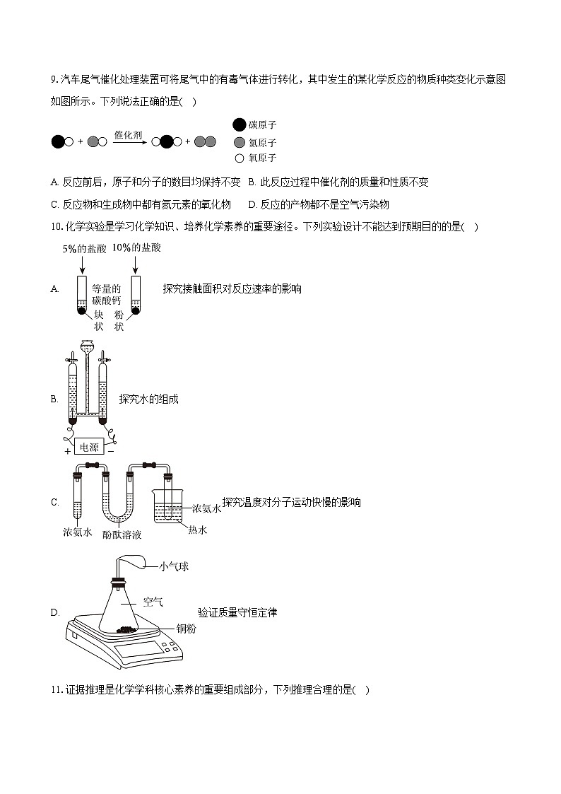 2025-2026学年安徽省芜湖市九年级（上）期末化学试卷第3页