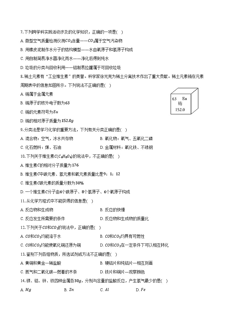 2025-2026学年河南省南阳实验中学、三中教育集团等九年级（上）期末化学试卷（含答案）第2页