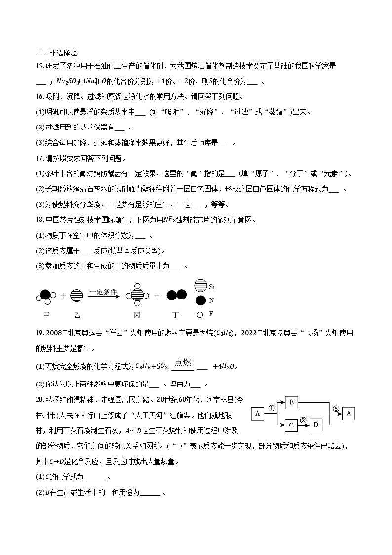 2025-2026学年河南省南阳实验中学、三中教育集团等九年级（上）期末化学试卷（含答案）第3页
