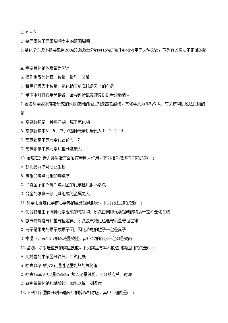 2025-2026学年河南省驻马店实验中学教育集团九年级（上）期末化学试卷（含答案）第2页