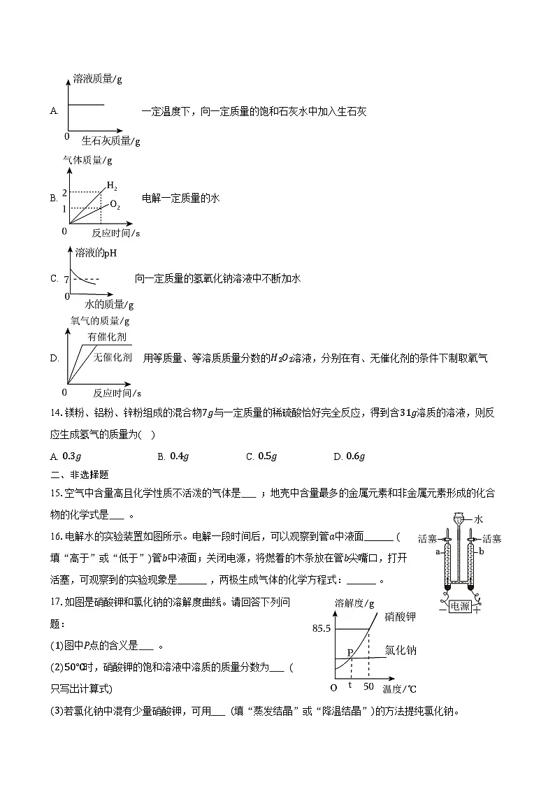2025-2026学年河南省驻马店实验中学教育集团九年级（上）期末化学试卷（含答案）第3页