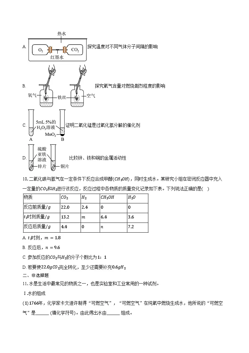 2025-2026学年江苏省南通市海安市九年级（上）期末化学试卷（含答案）第3页