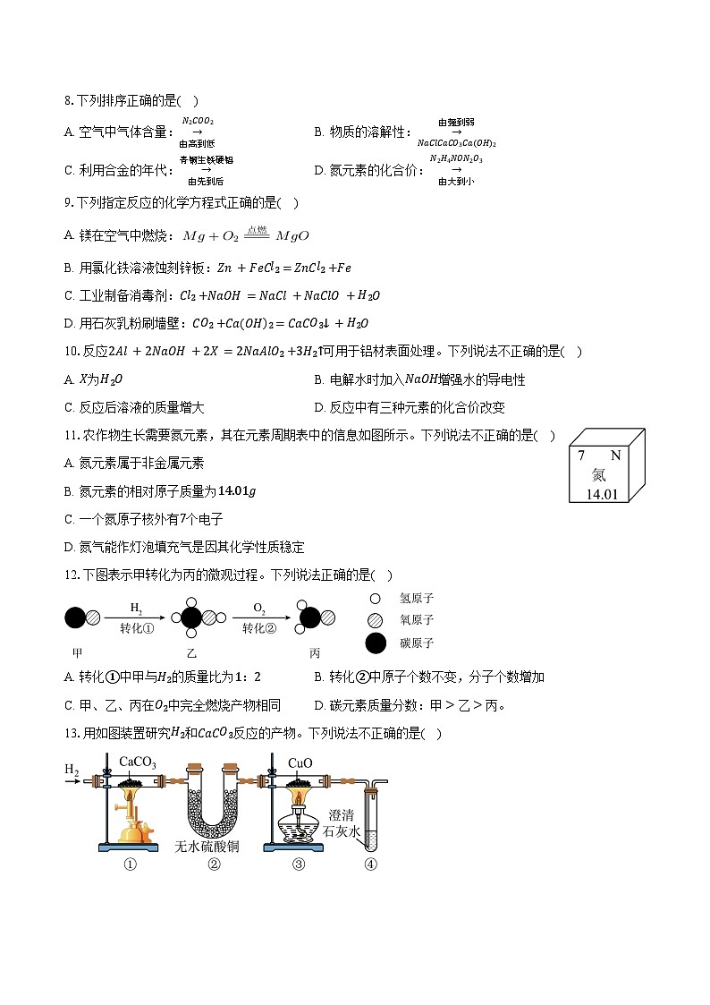 2025-2026学年江苏省镇江外国语学校九年级（上）期末化学试卷（含答案）第2页