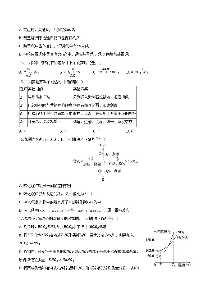 2025-2026学年江苏省镇江外国语学校九年级（上）期末化学试卷（含答案）第3页