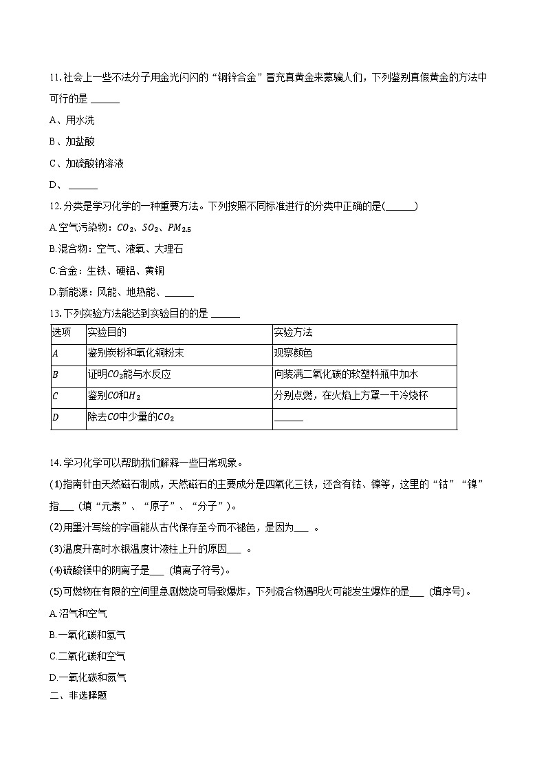 2025-2026学年江西省吉安市井冈山市九年级（上）期末化学试卷（含答案）第3页