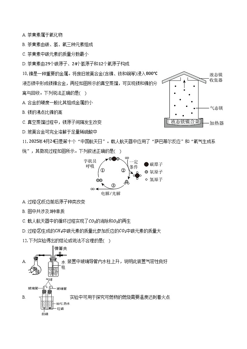 2025-2026学年山东省菏泽市单县九年级（上）期末化学试卷（含答案）第3页