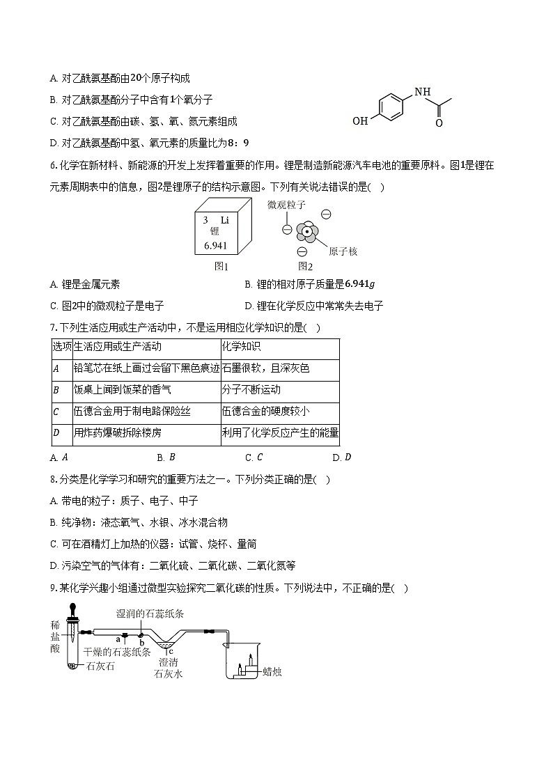 2025-2026学年山东省菏泽市东明县九年级（上）期末化学试卷（含答案）第2页