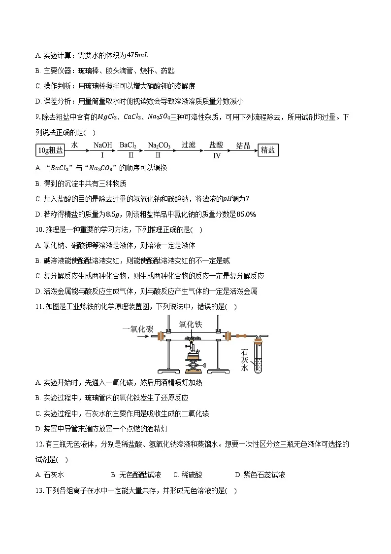 2025-2026学年山东省泰安市岱岳区九年级（上）期末化学试卷（含答案）第2页