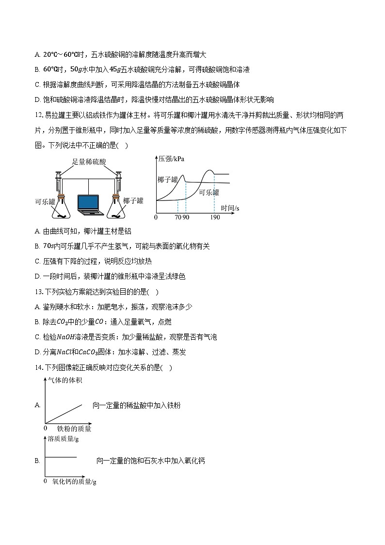 2025-2026学年山东省烟台市牟平区九年级（上）期末化学试卷（五四学制）（含答案）第3页