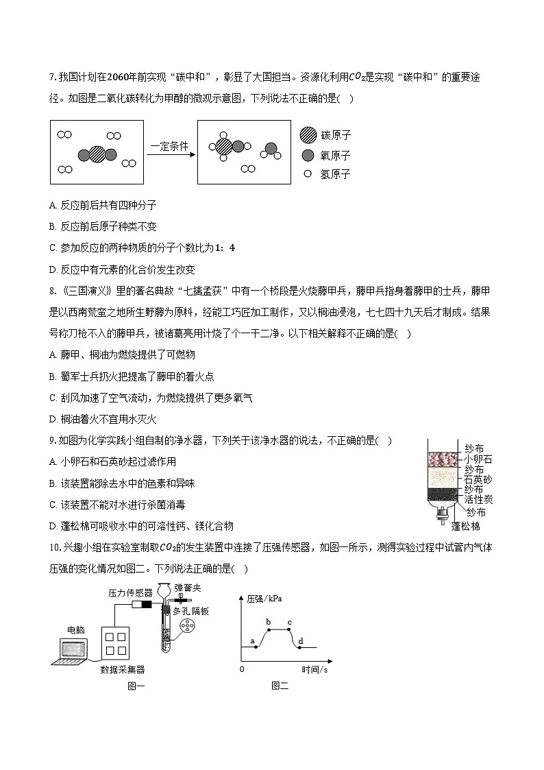2025-2026学年山西省吕梁市交城县九年级（上）期末化学试卷（含答案）第2页