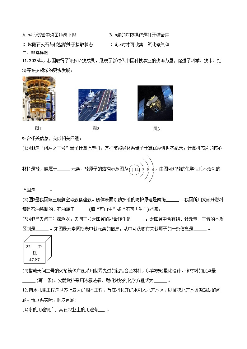 2025-2026学年山西省吕梁市交城县九年级（上）期末化学试卷（含答案）第3页