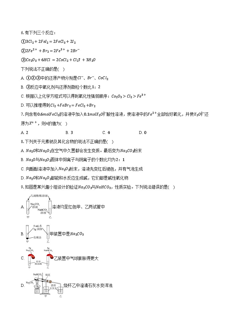 2025-2026学年四川省成都实验外国语学校融通班九年级（上）期末化学试卷（含答案）第2页