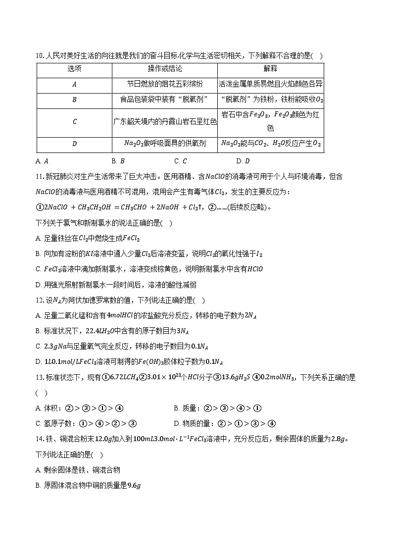 2025-2026学年四川省成都实验外国语学校融通班九年级（上）期末化学试卷（含答案）第3页