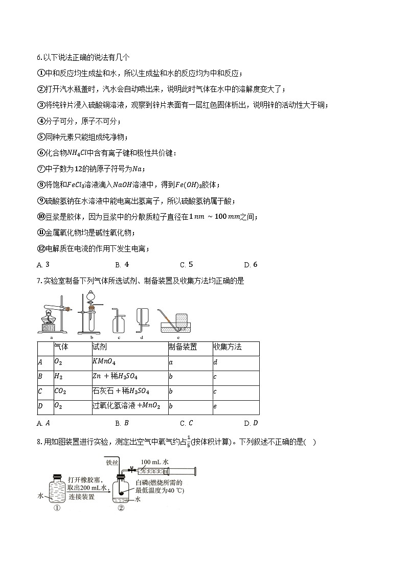 北京市牛栏山第一实验中学创新班2025-2026学年九年级上学期期末考试化学试卷（含答案）第2页
