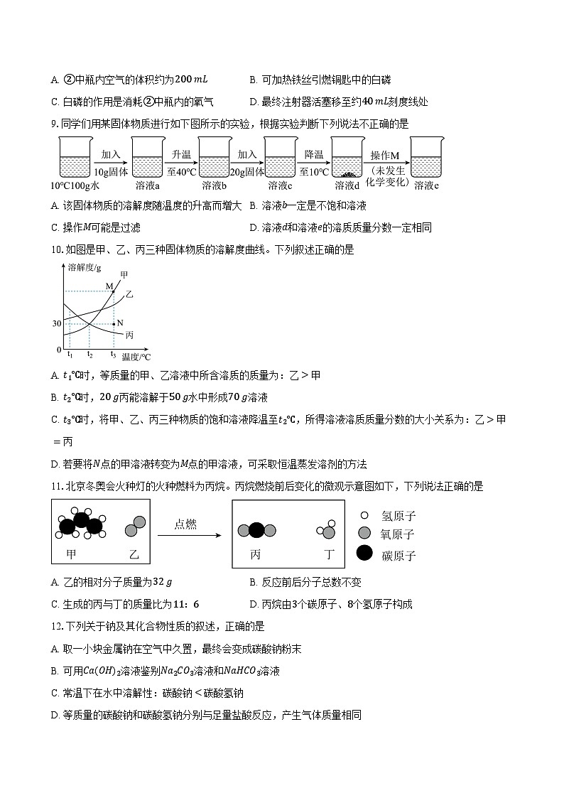 北京市牛栏山第一实验中学创新班2025-2026学年九年级上学期期末考试化学试卷（含答案）第3页