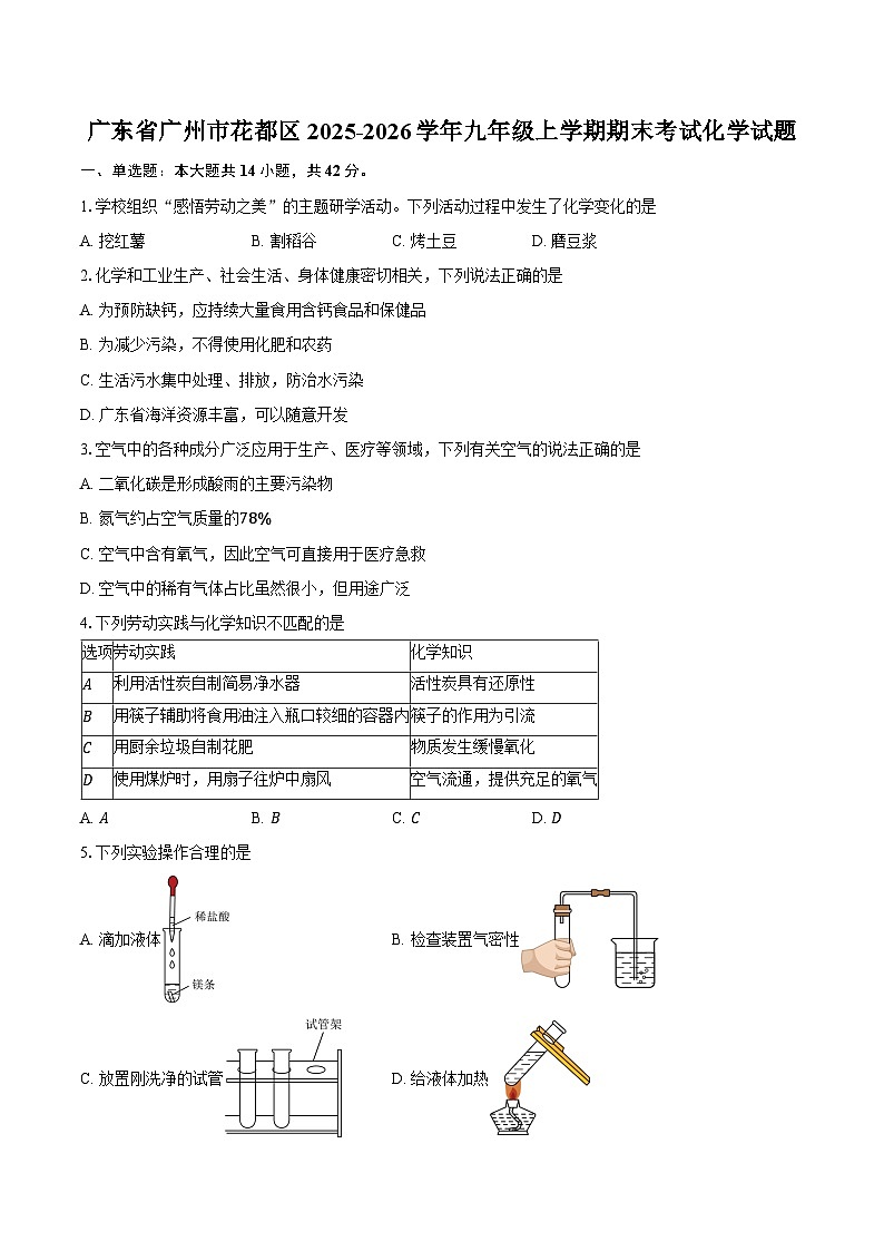 广东省广州市花都区2025-2026学年九年级上学期期末考试化学（含答案）第1页