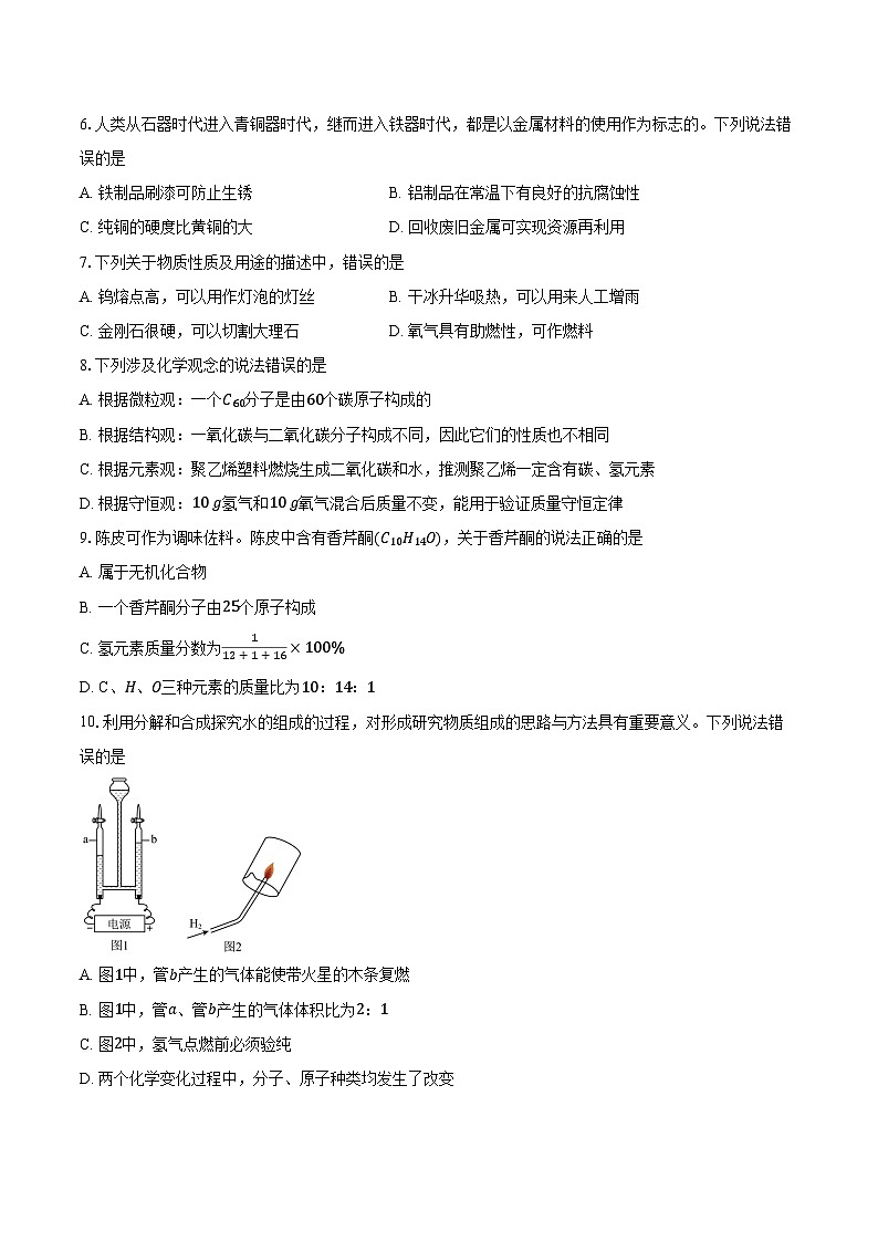广东省广州市花都区2025-2026学年九年级上学期期末考试化学（含答案）第2页