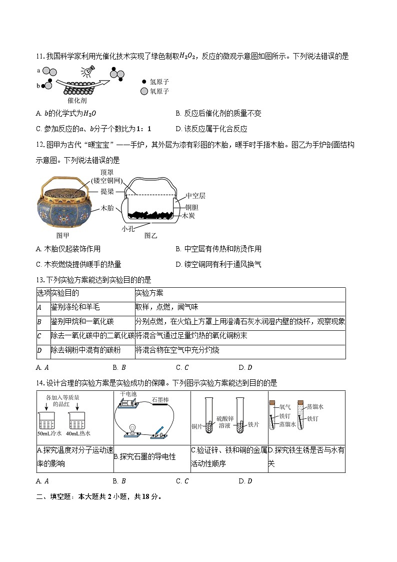 广东省广州市花都区2025-2026学年九年级上学期期末考试化学（含答案）第3页
