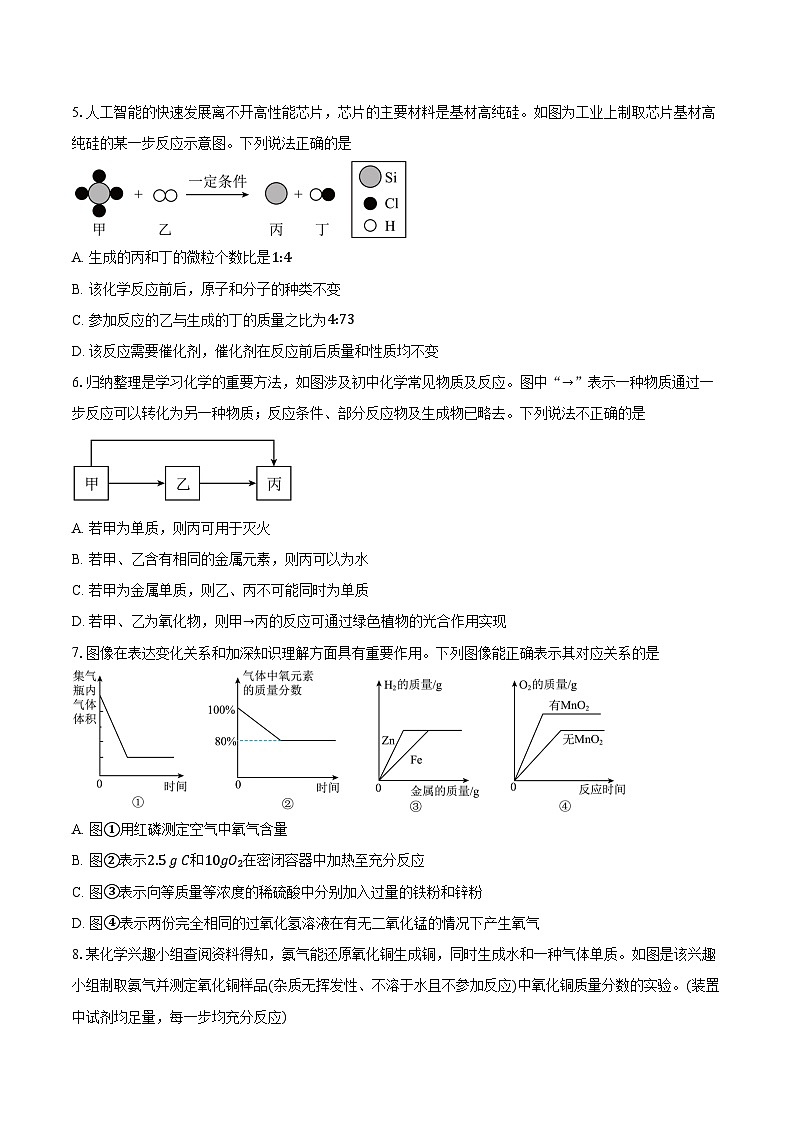 湖北省武汉市洪山区2025-2026学年九年级上学期期末考试化学试卷（含答案）第2页