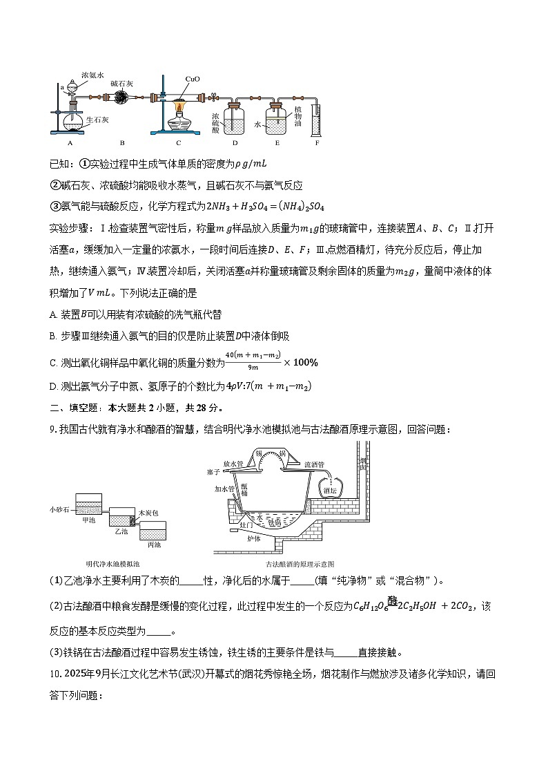 湖北省武汉市洪山区2025-2026学年九年级上学期期末考试化学试卷（含答案）第3页