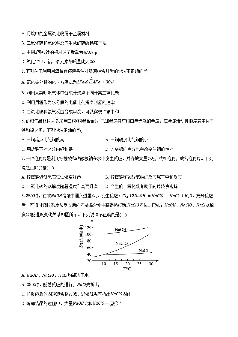 江苏海安市2025-2026学年上学期九年级期末考试化学试卷（含答案）第2页