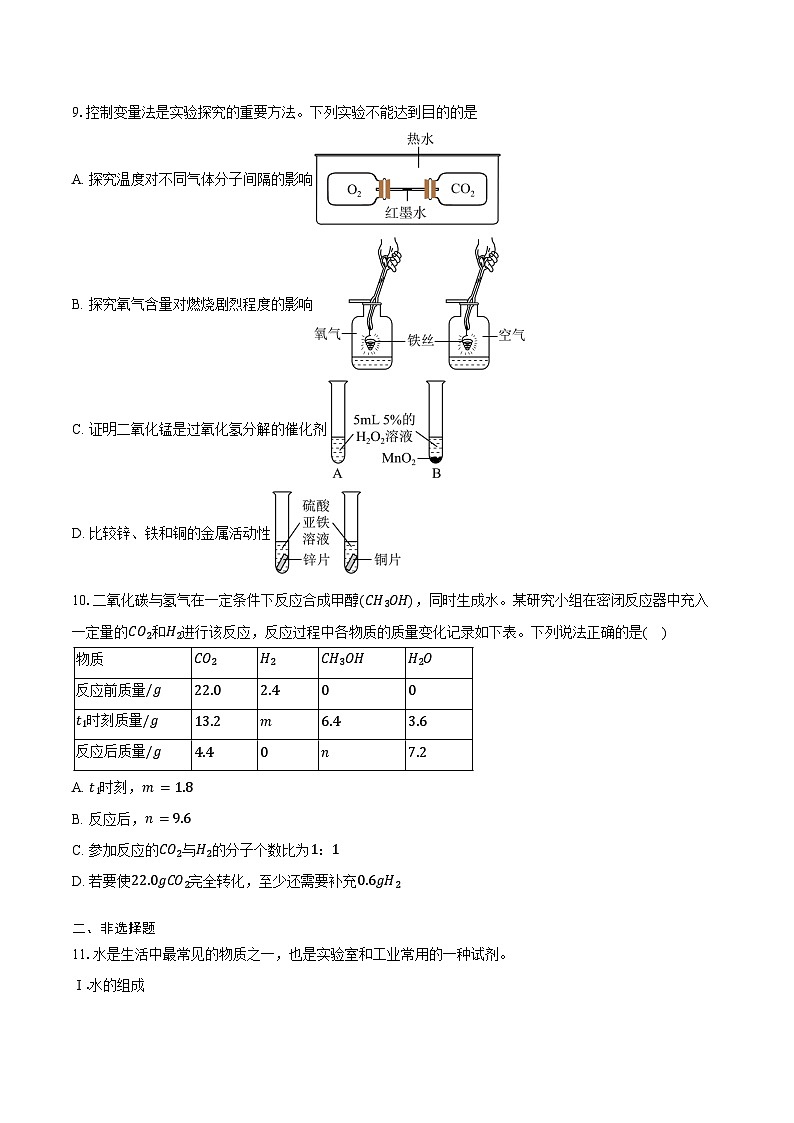 江苏海安市2025-2026学年上学期九年级期末考试化学试卷（含答案）第3页