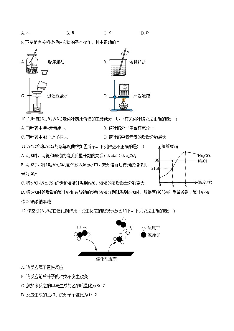 江苏南京市玄武区2025-2026学年九年级上学期期末考试化学试卷（含答案）第2页