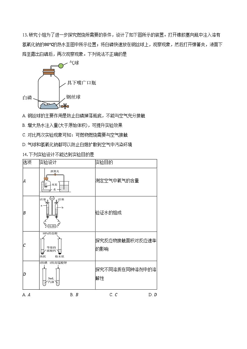 江苏南京市玄武区2025-2026学年九年级上学期期末考试化学试卷（含答案）第3页