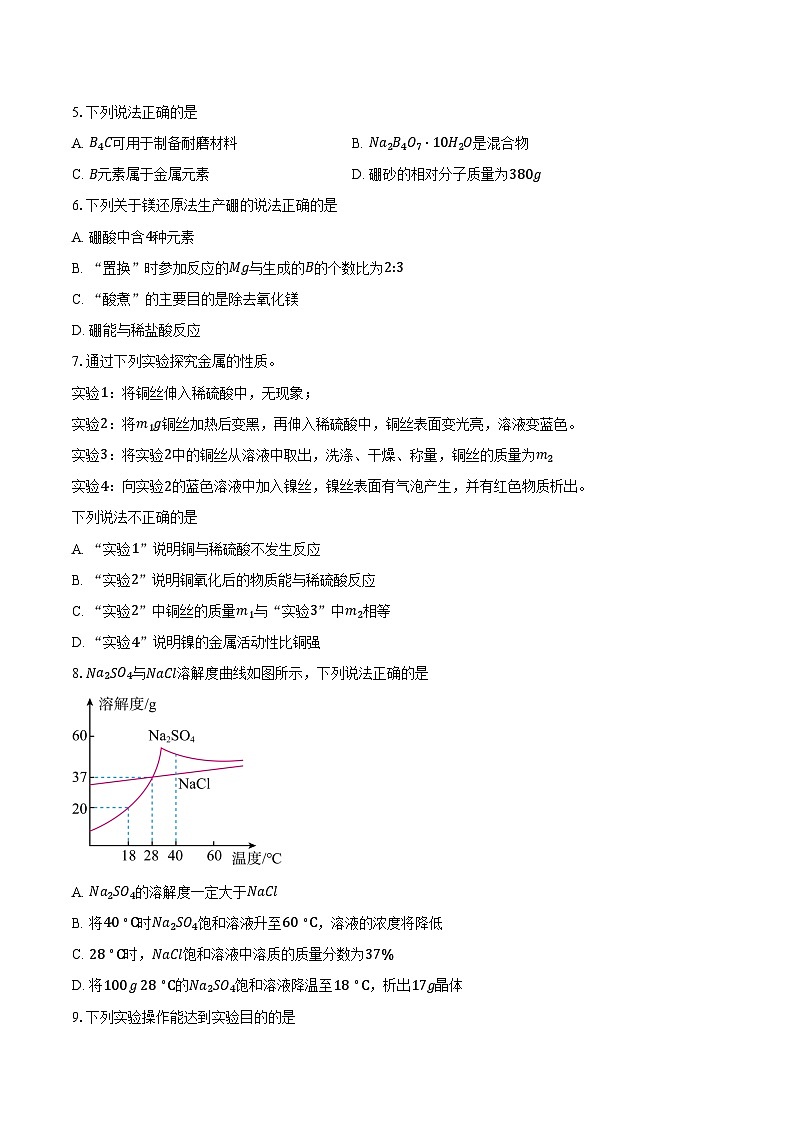 江苏南通市海门区2025-2026学年第一学期期末考试九年级化学试卷（含答案）第2页