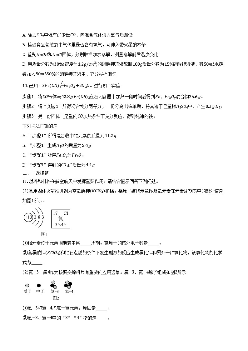 江苏南通市海门区2025-2026学年第一学期期末考试九年级化学试卷（含答案）第3页