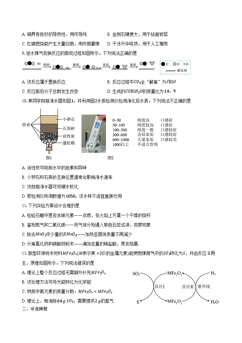 江苏省淮安市淮阴区2025-2026学年九年级上学期2月期末考试化学试卷（含答案）第2页
