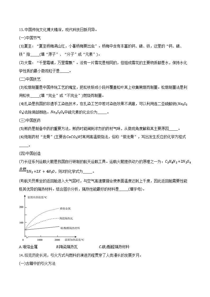 江苏省淮安市淮阴区2025-2026学年九年级上学期2月期末考试化学试卷（含答案）第3页