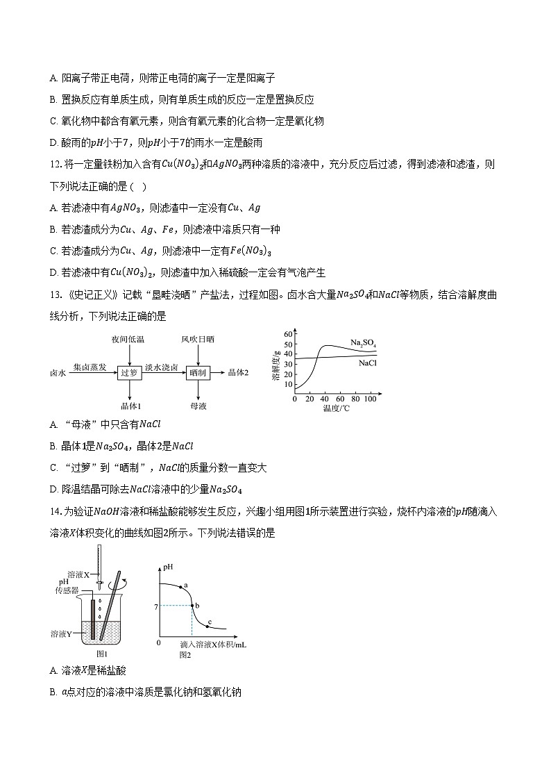 江苏省泰州市兴化市2025-2026学年九年级上学期2月期末考试化学试卷（含答案）第3页