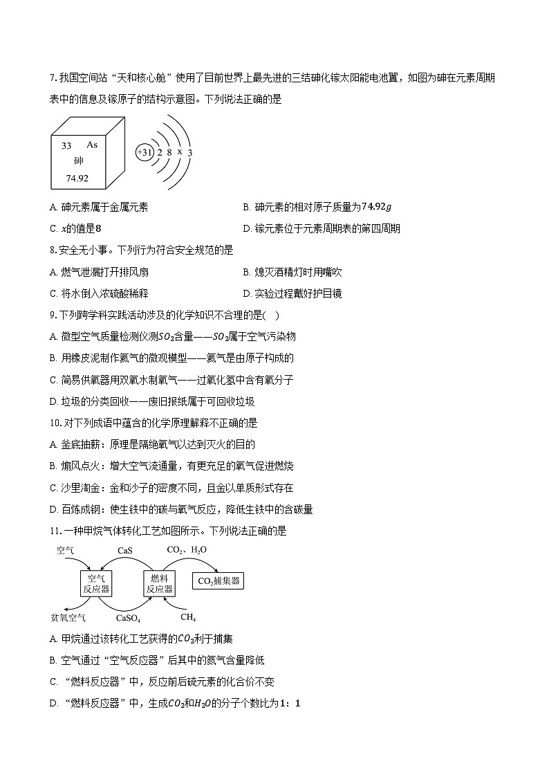 江苏省盐城市大丰区2025-2026学年九年级上学期2月期末考试化学试卷（含答案）第2页