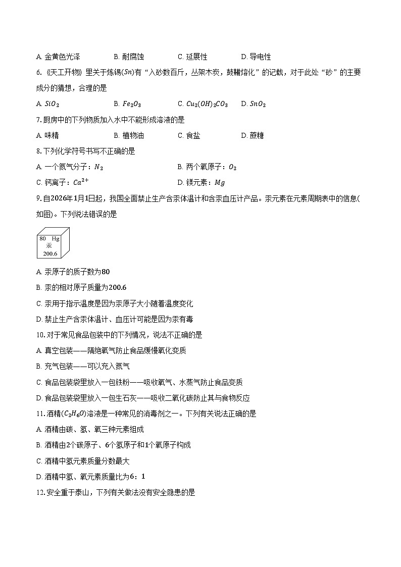江苏扬州市江都区2025-2026学年九年级上学期期末考试化学试卷（含答案）第2页