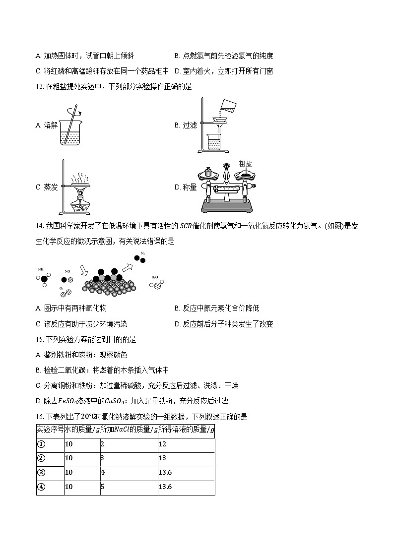 江苏扬州市江都区2025-2026学年九年级上学期期末考试化学试卷（含答案）第3页
